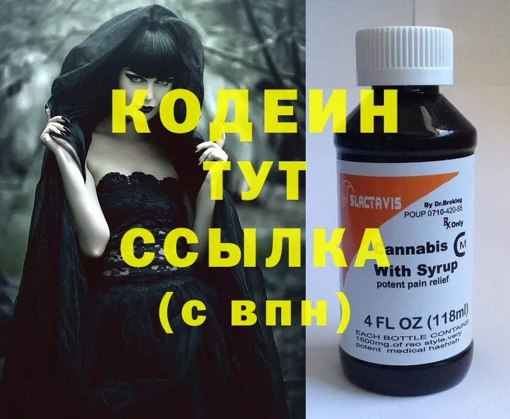 Кодеиновый сироп Lean Purple Drank  где продают наркотики  Владимир 